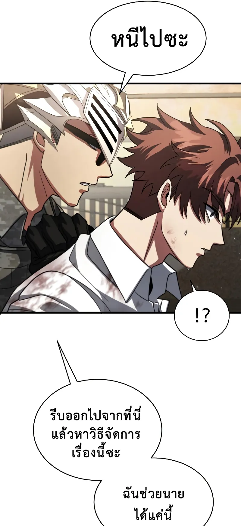 Gods Gambit ตอนที่ 4 หน้า 6