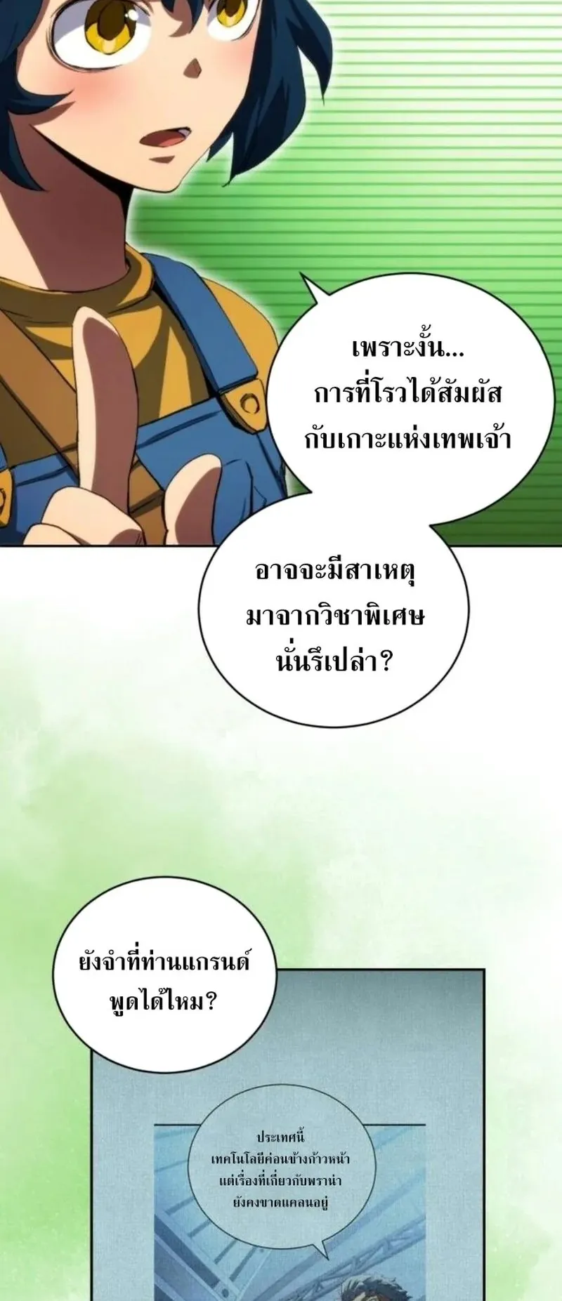Wild Ranker ตอนที่ 30 หน้า 57
