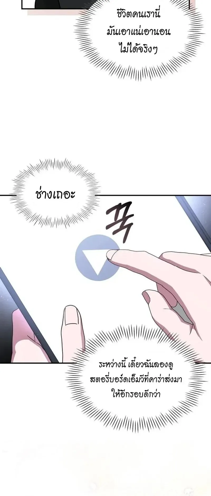 I Was Immediately Mistaken for a Monster Genius Actor ตอนที่ 114 หน้า 40