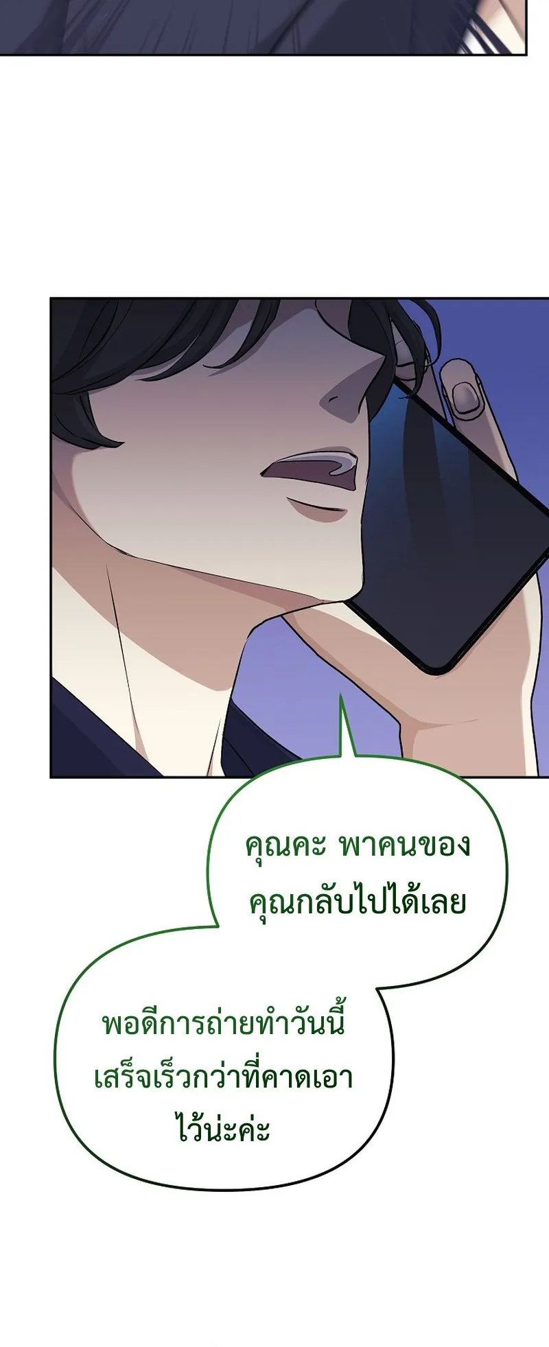 The Reset Life of a Game Addict ตอนที่ 3 หน้า 70