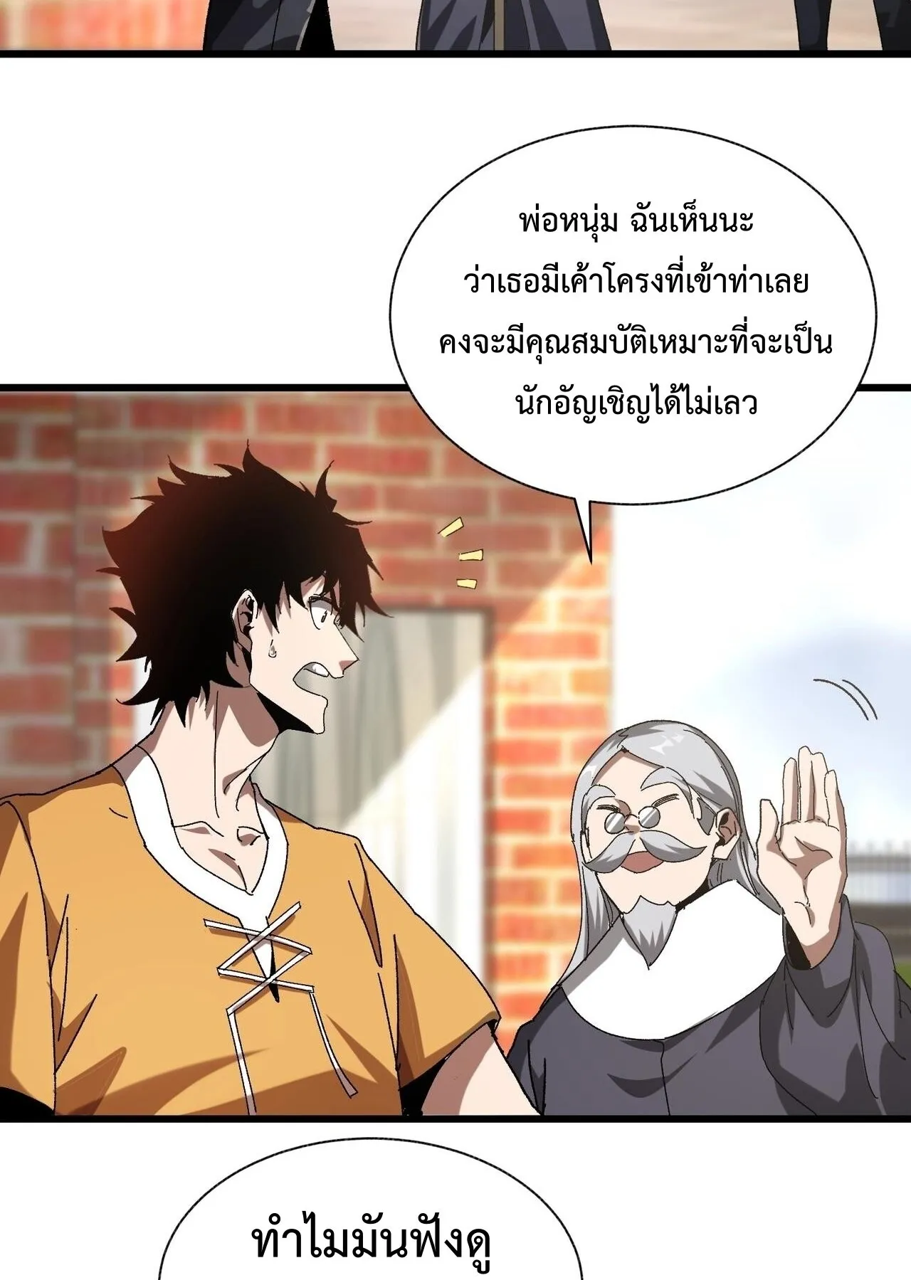 Devil Summoner, I Am the Abyss Lord ตอนที่ 3 หน้า 34