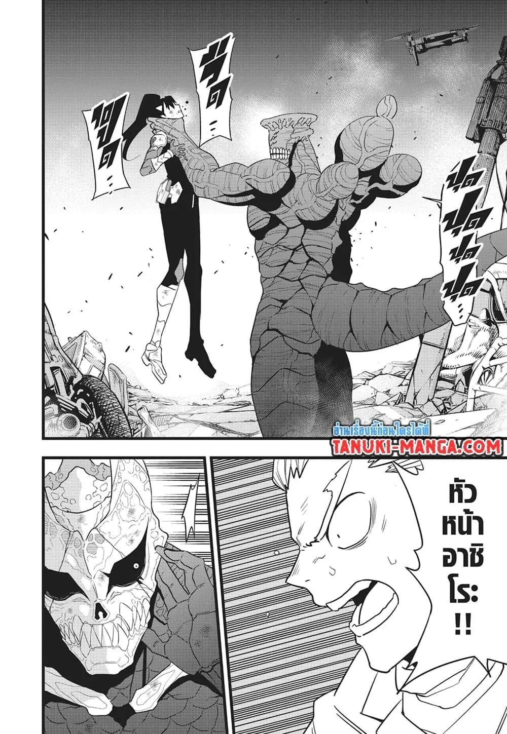 Kaiju no.8 ไคจูหมายเลข 8 ตอนที่ 98 หน้า 18