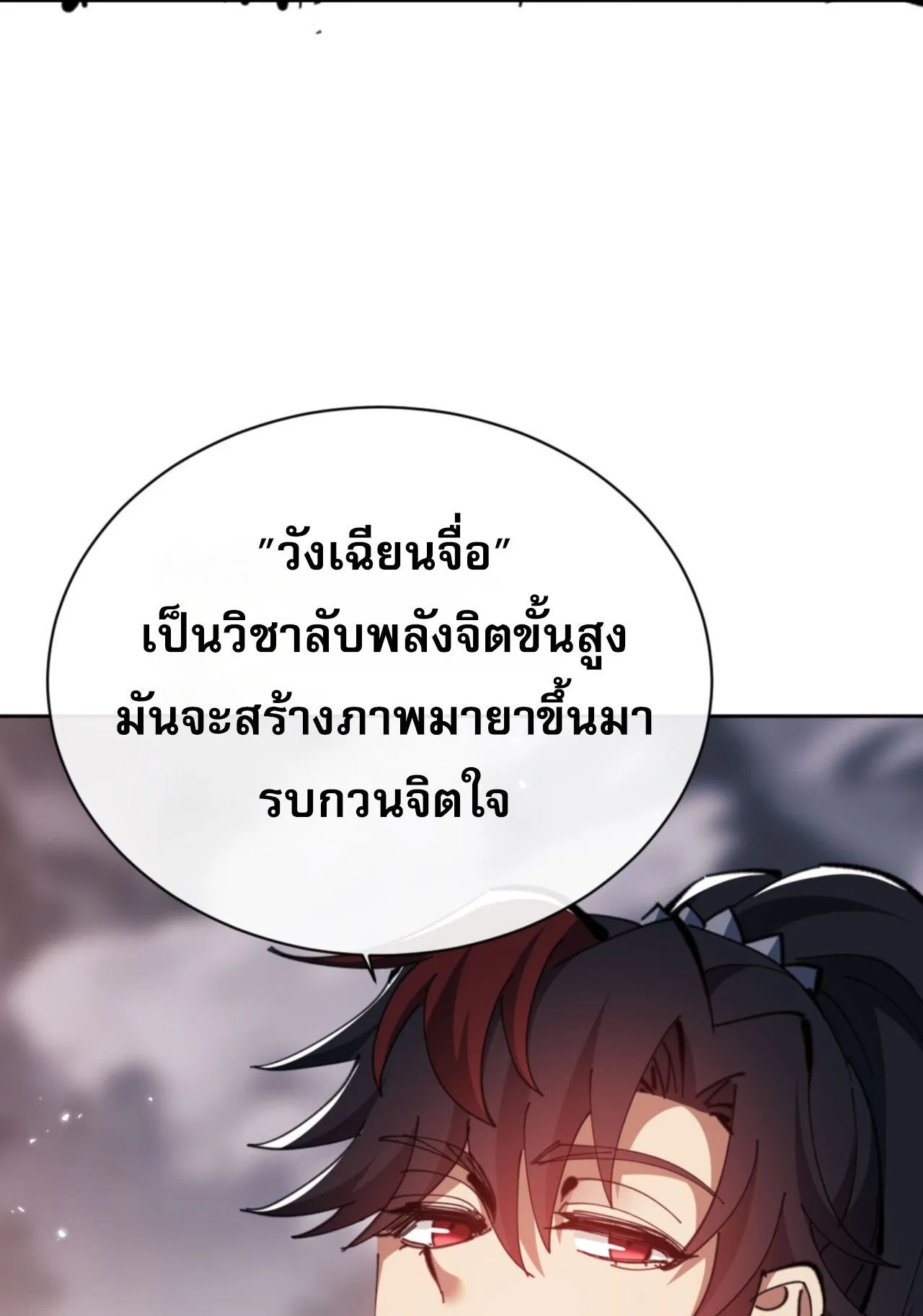 Devious Son of Heaven ตอนที่ 79 หน้า 65