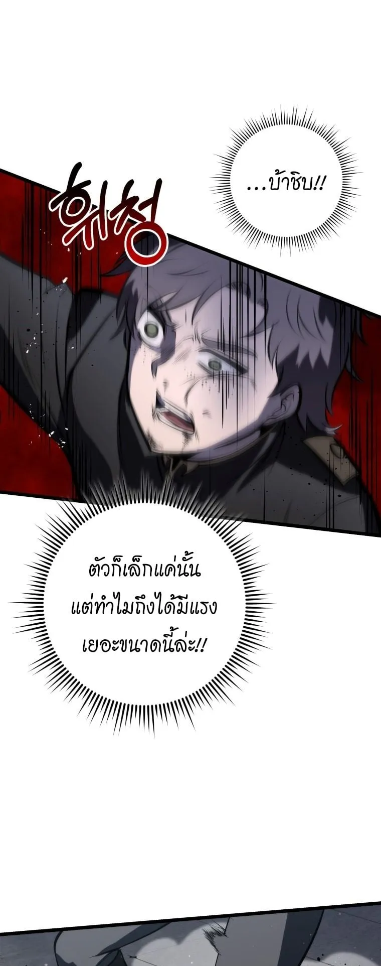 A Dragonslayer’s Peerless Regression ตอนที่ 2 หน้า 77