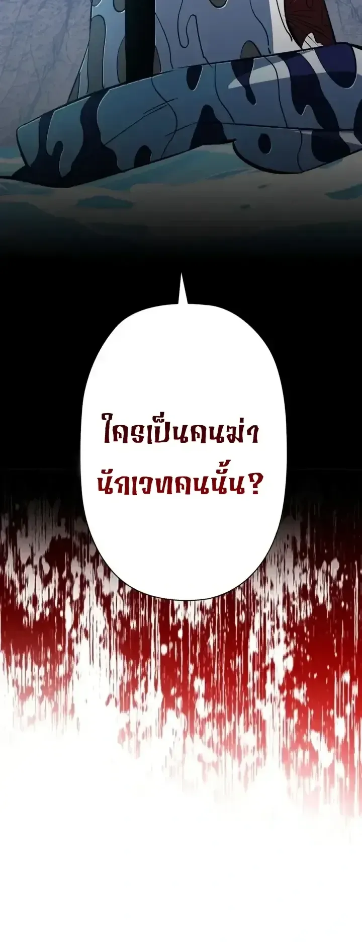 World’s Strongest Survivor ตอนที่ 23 หน้า 90