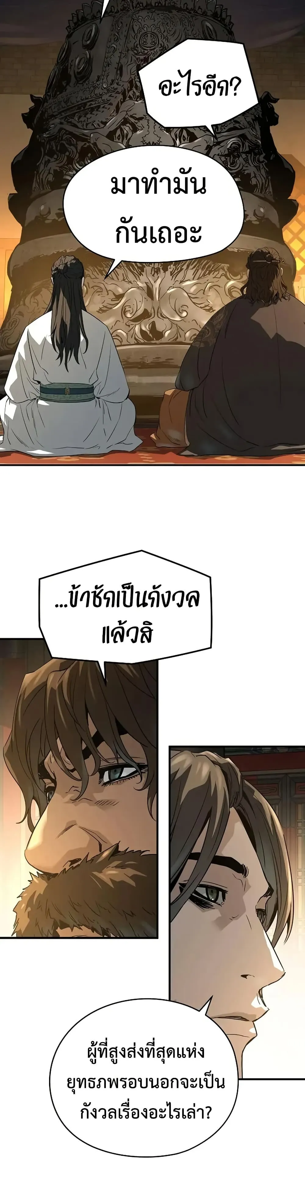 Absolute Regression ตอนที่ 86 หน้า 52