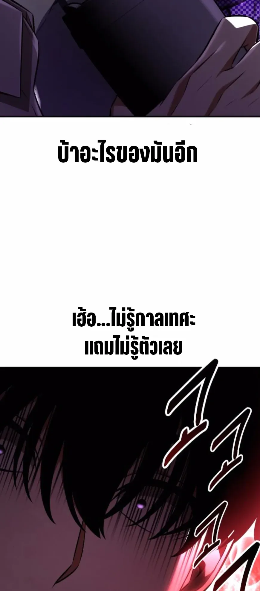 I Killed an Academy Player ตอนที่ 101 หน้า 13