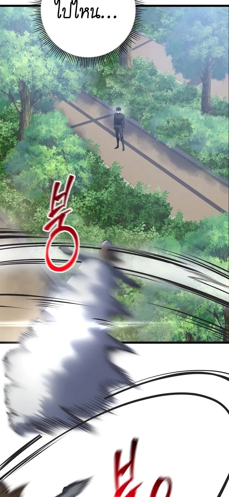 A Dragonslayer’s Peerless Regression ตอนที่ 11 หน้า 83