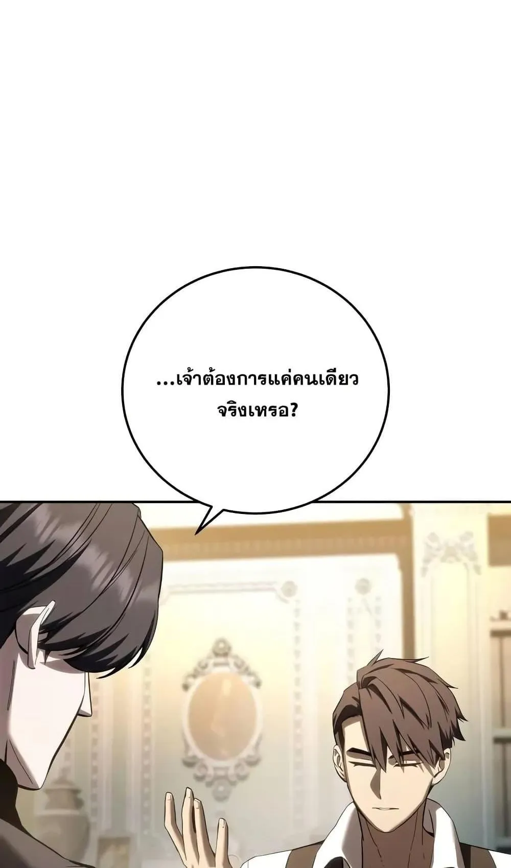 Star-Embracing Swordmaster ตอนที่ 68 หน้า 24