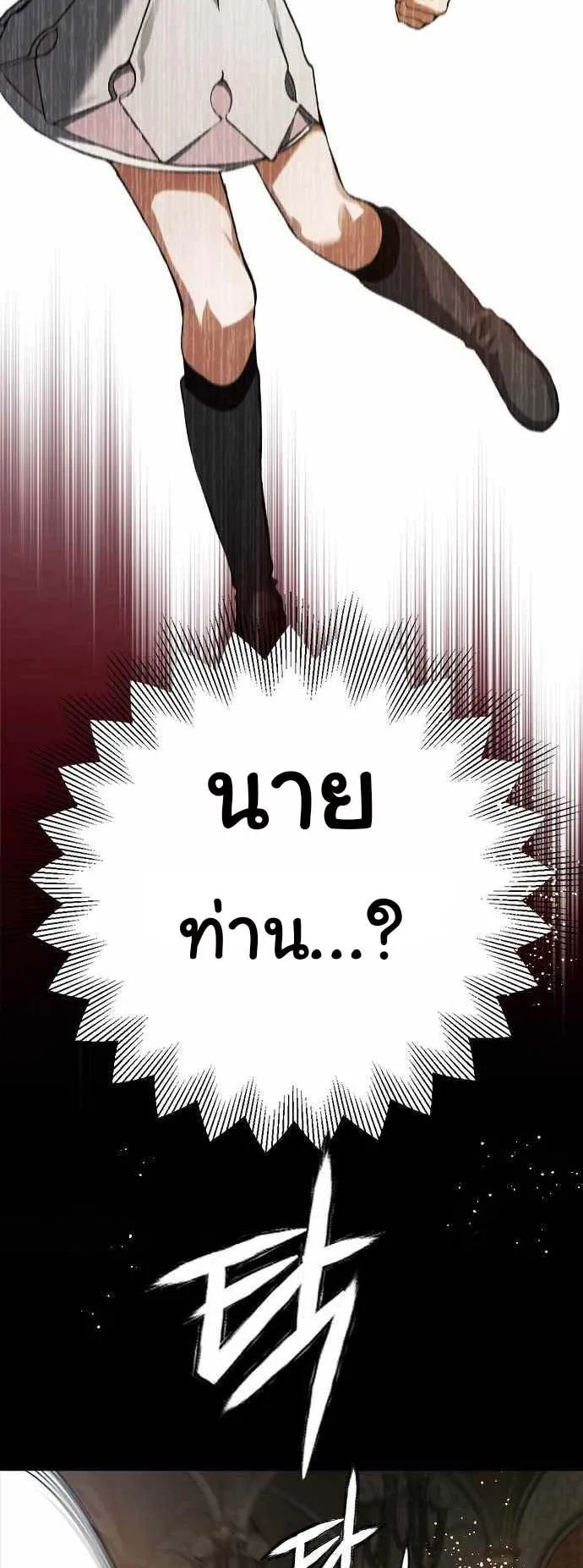 Bad Ending Maker ตอนที่ 4 หน้า 16
