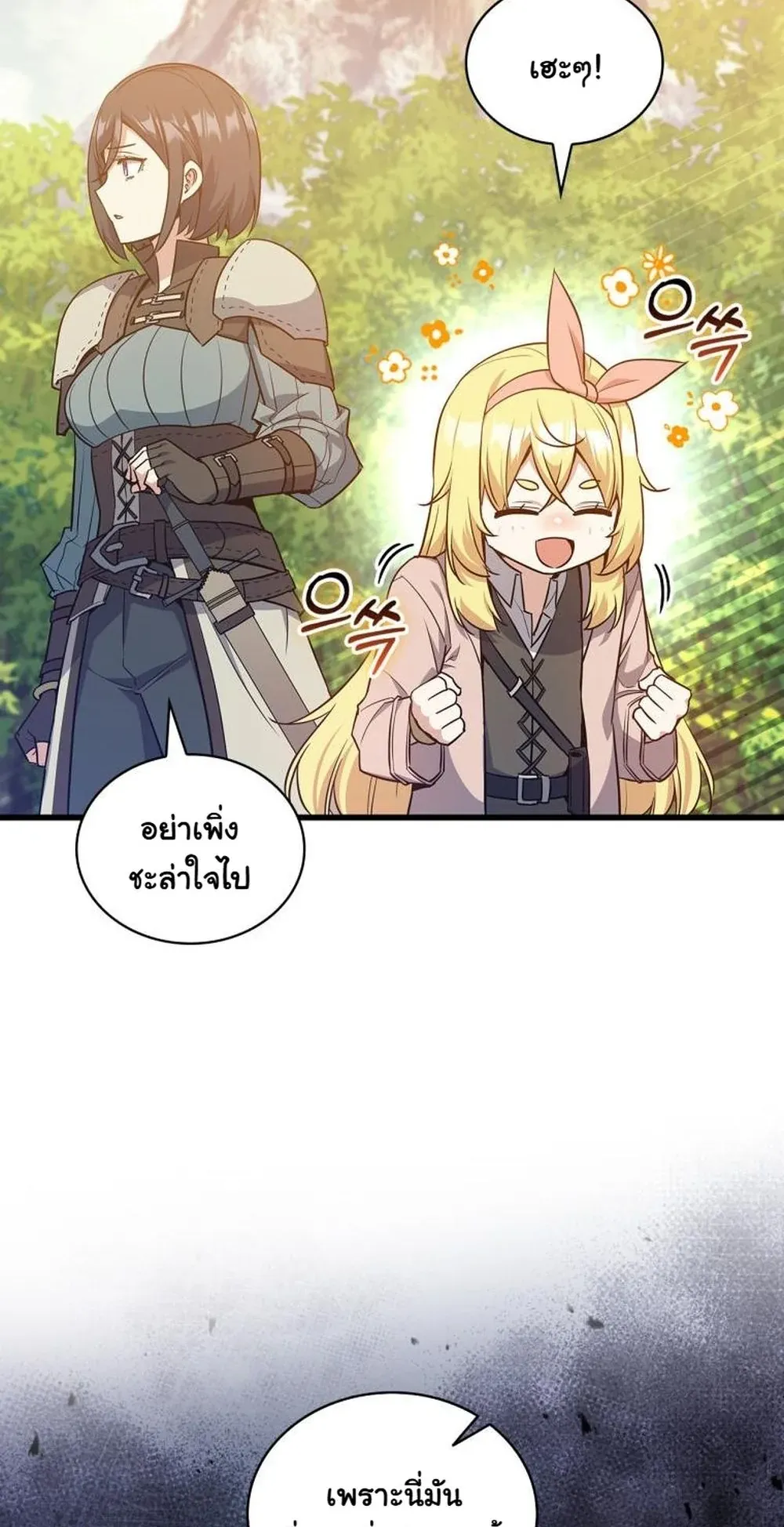 I Became the Academy Villain’s Daughter ตอนที่ 18 หน้า 19