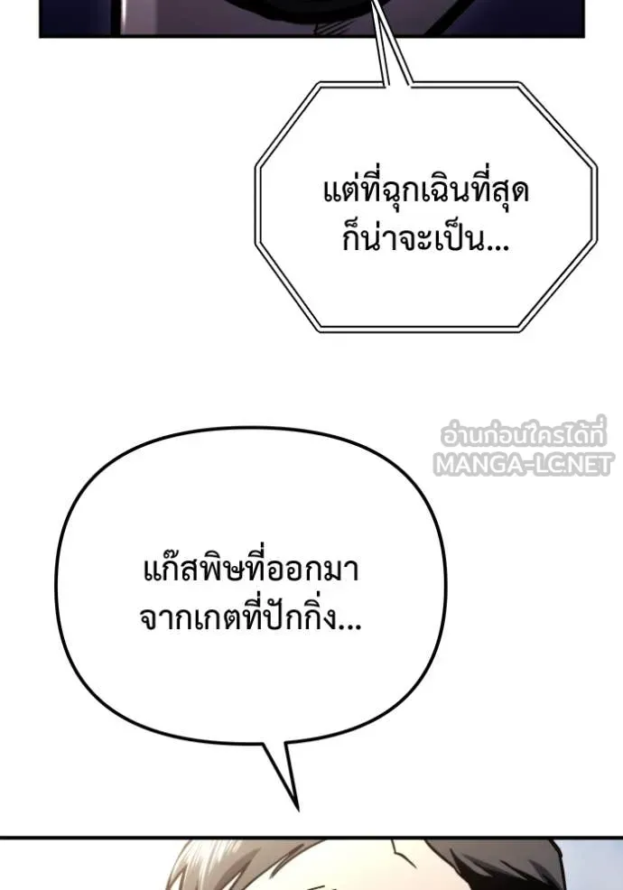 Hiding the logistics center in Apocalypse ตอนที่ 40 หน้า 107