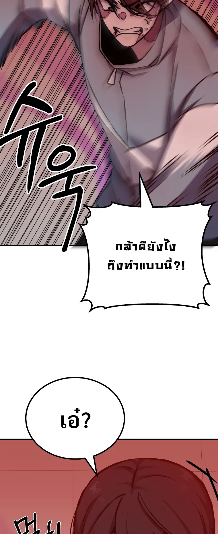 Poison-Eating Healer ตอนที่ 6 หน้า 45