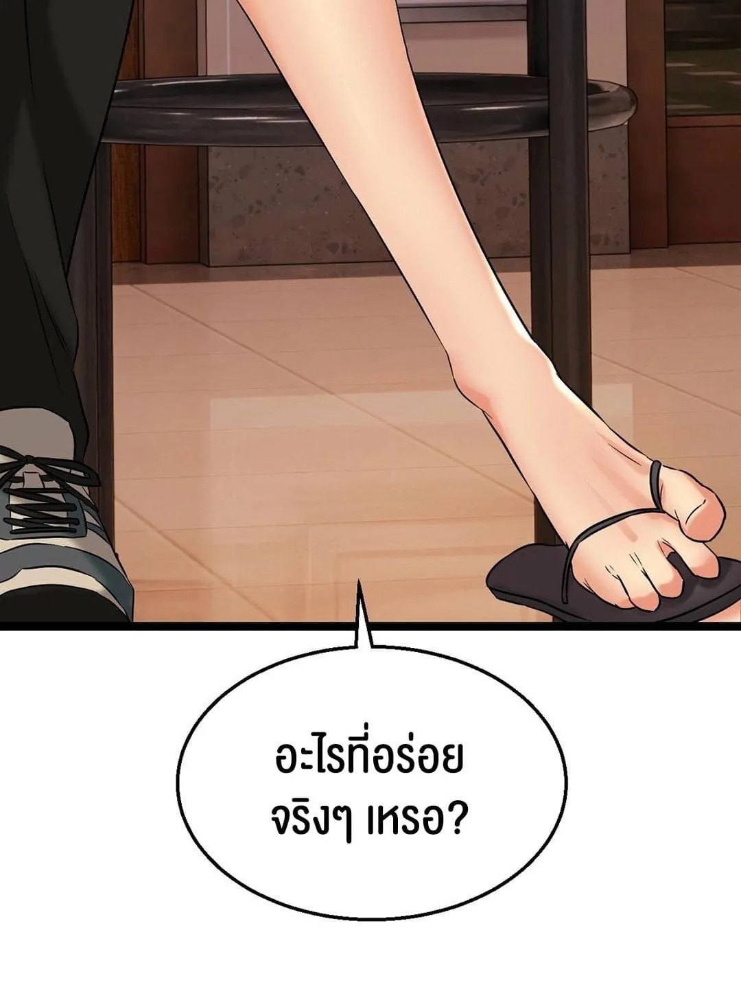 Chewy ตอนที่ 2 หน้า 73