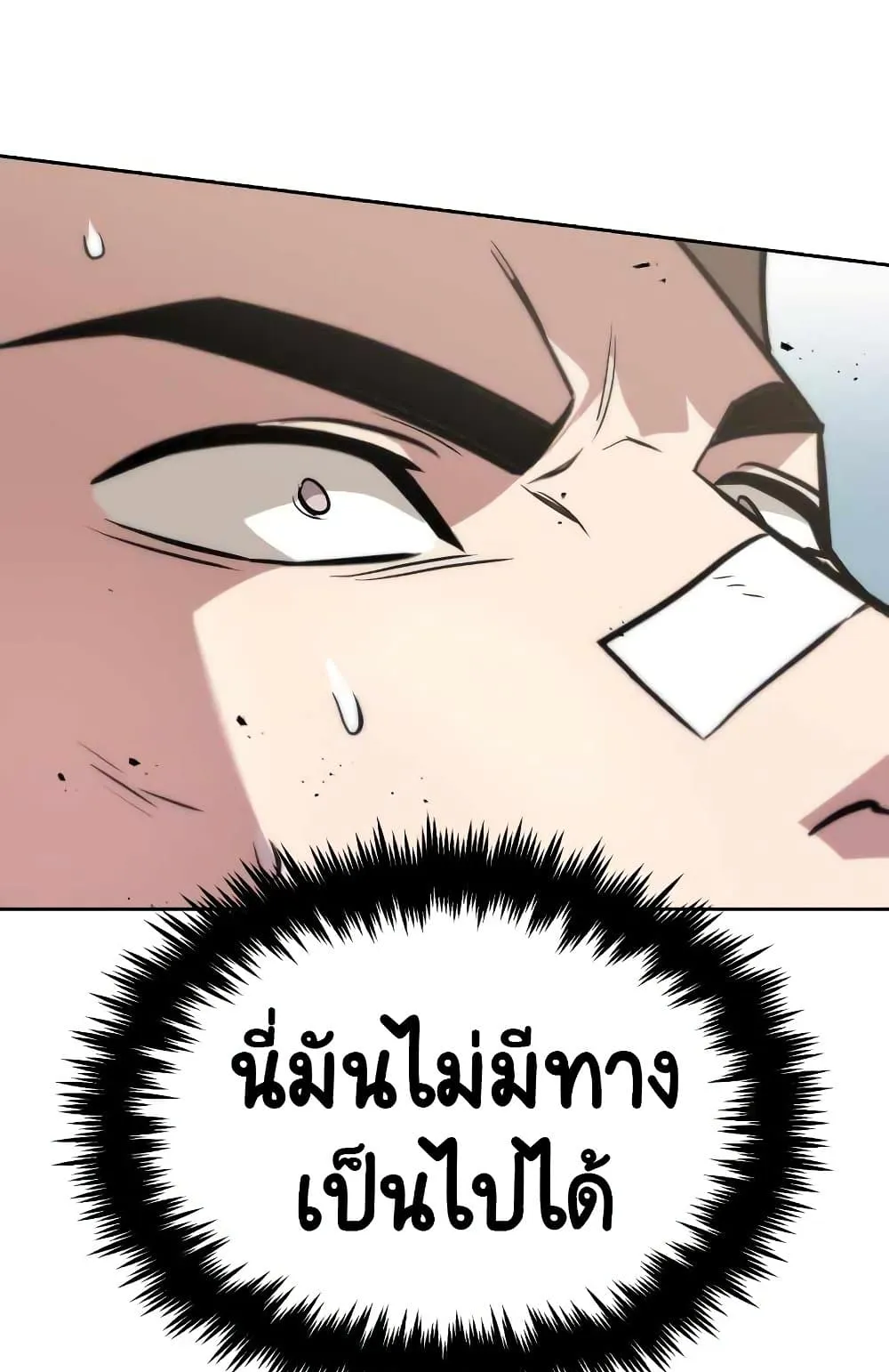 The Lazy Lord Masters the Sword ตอนที่ 44 หน้า 25