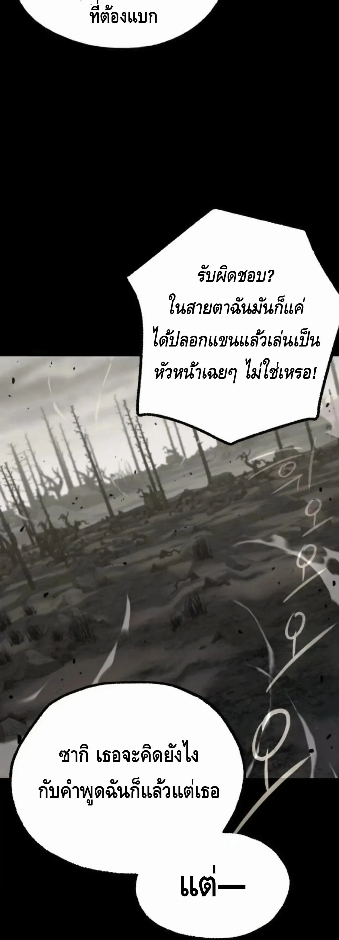 I Took Over The Academy With a Single Sashimi Knife ตอนที่ 65 หน้า 25