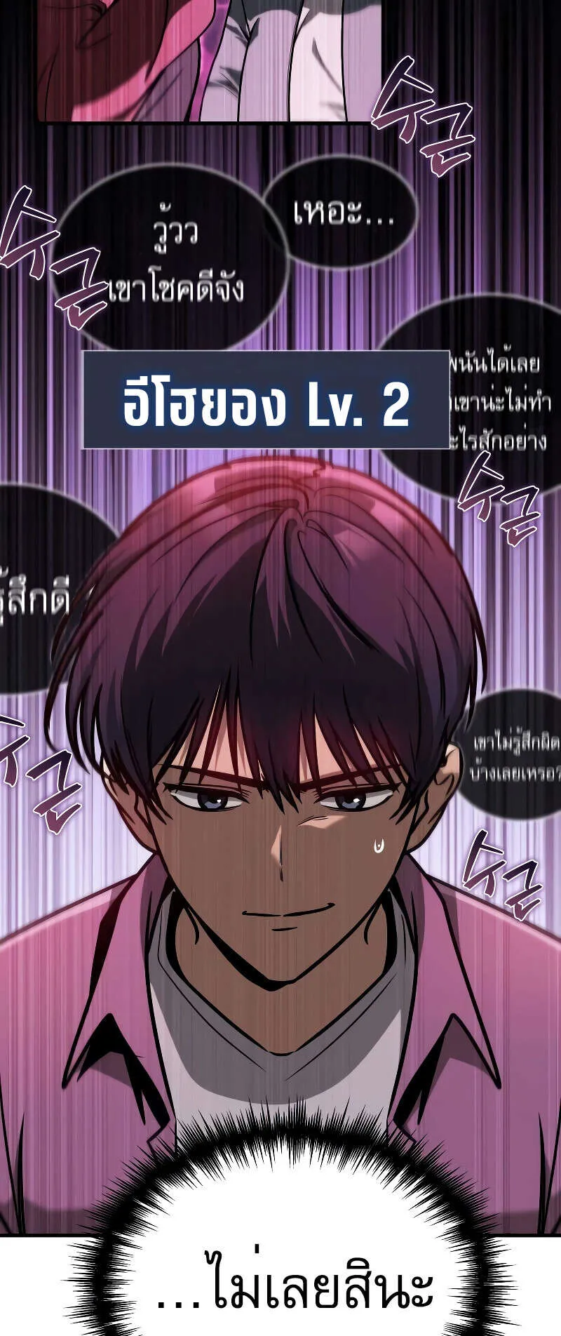 My Exclusive Tower Guide ตอนที่ 5 หน้า 41