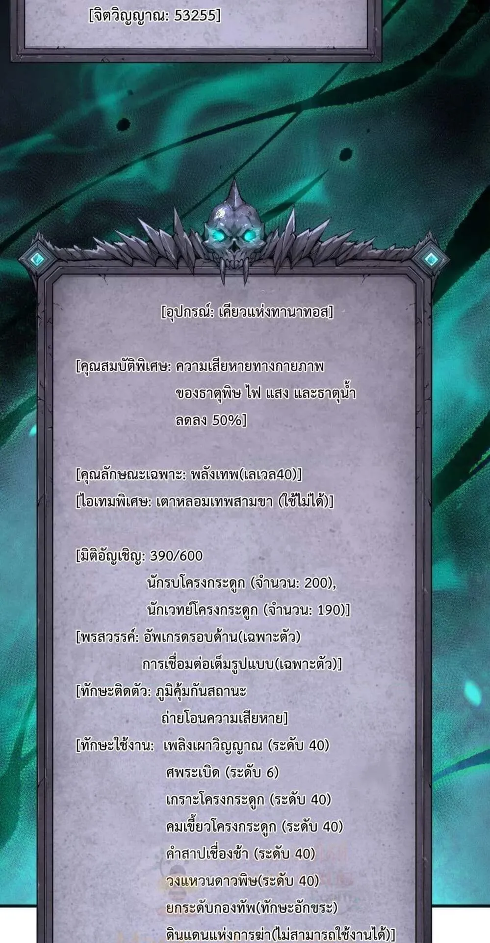 Disastrous Necromancer ตอนที่ 166 หน้า 18