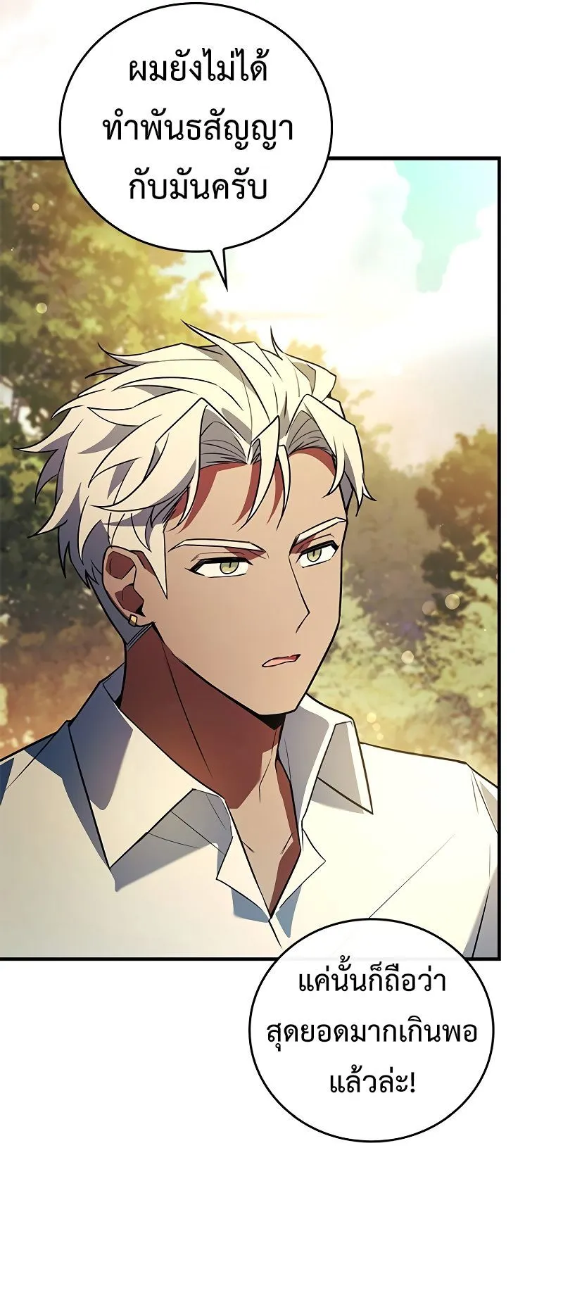 The Legendary Hero is an Academy Honors Student ตอนที่ 14 หน้า 72