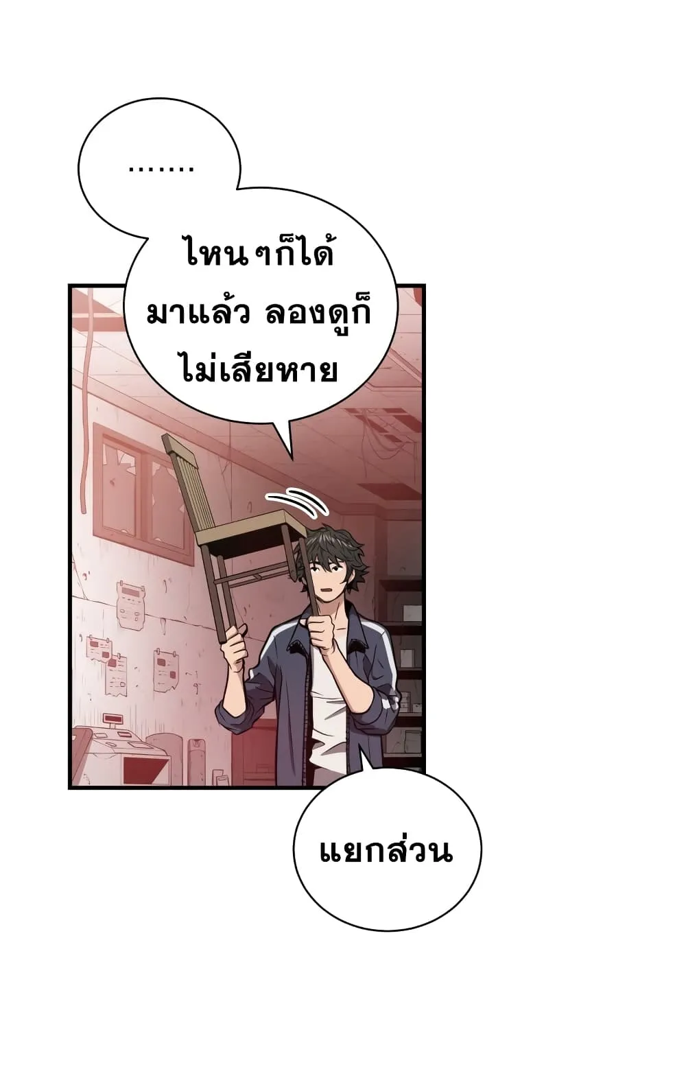 Hoarding in Hell ตอนที่ 2 หน้า 54