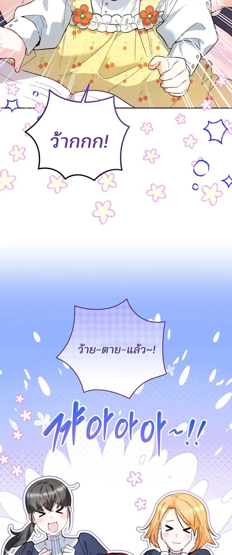 Black Killer Whale Baby ตอนที่ 9 หน้า 26