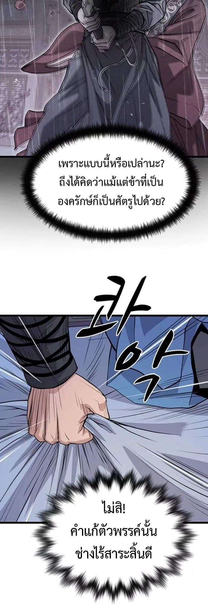 Becoming the Cheon Clan’s Mad Dog ตอนที่ 2 หน้า 40