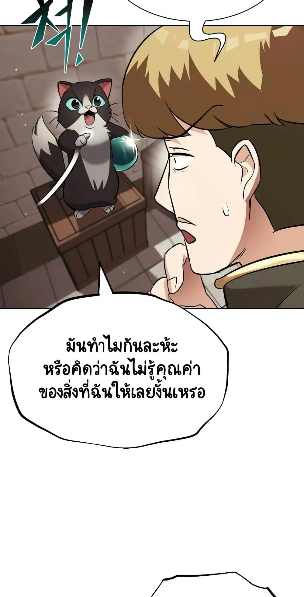 The Lazy Lord Masters the Sword ตอนที่ 21 หน้า 62