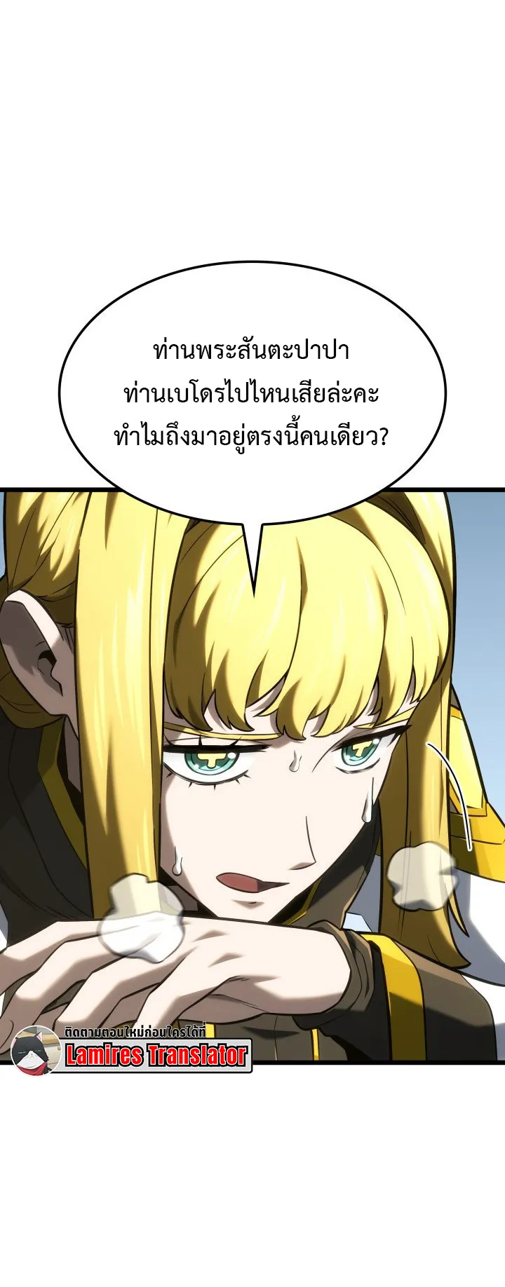 Revenge of the Iron-Blooded Sword Hound ตอนที่ 147 หน้า 40