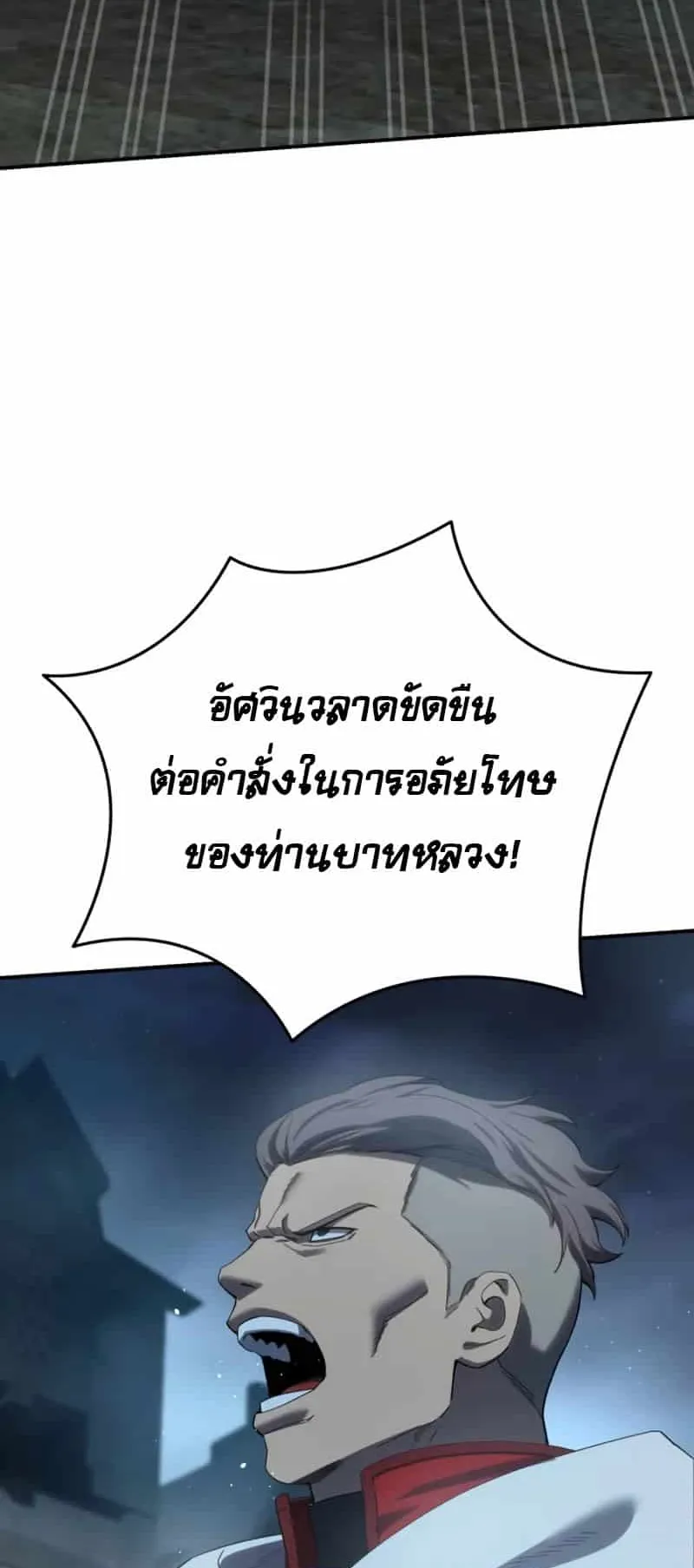 Star-Embracing Swordmaster ตอนที่ 91 หน้า 27