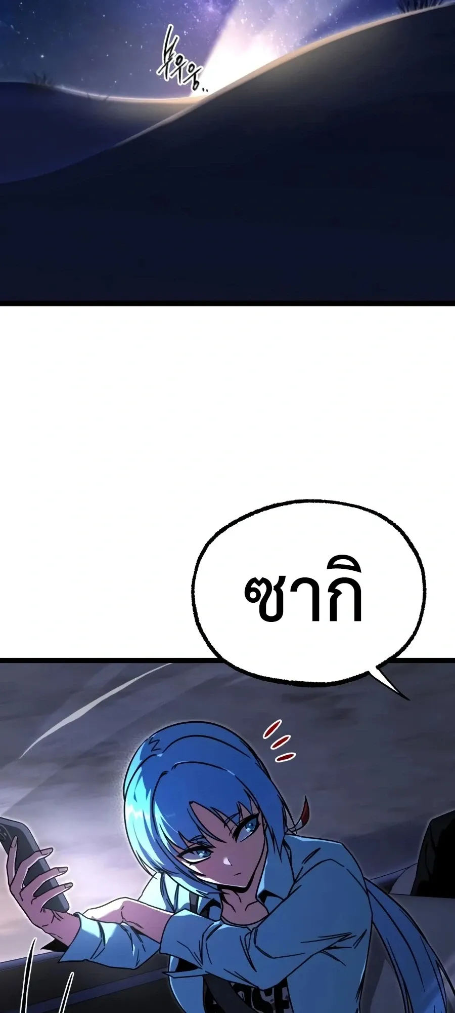 I Took Over The Academy With a Single Sashimi Knife ตอนที่ 82 หน้า 47