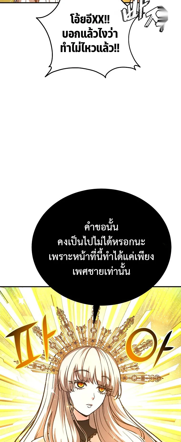 The Returnee’s Hidden Strategy Streaming ตอนที่ 1 หน้า 34