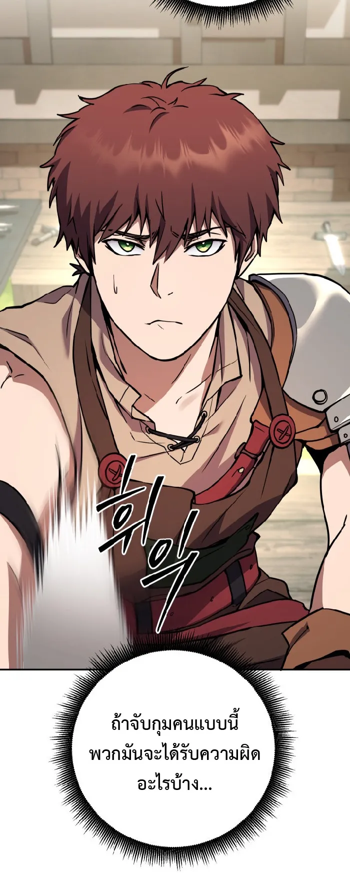 Legendary Blacksmith’s Vengeance ตอนที่ 4 หน้า 69