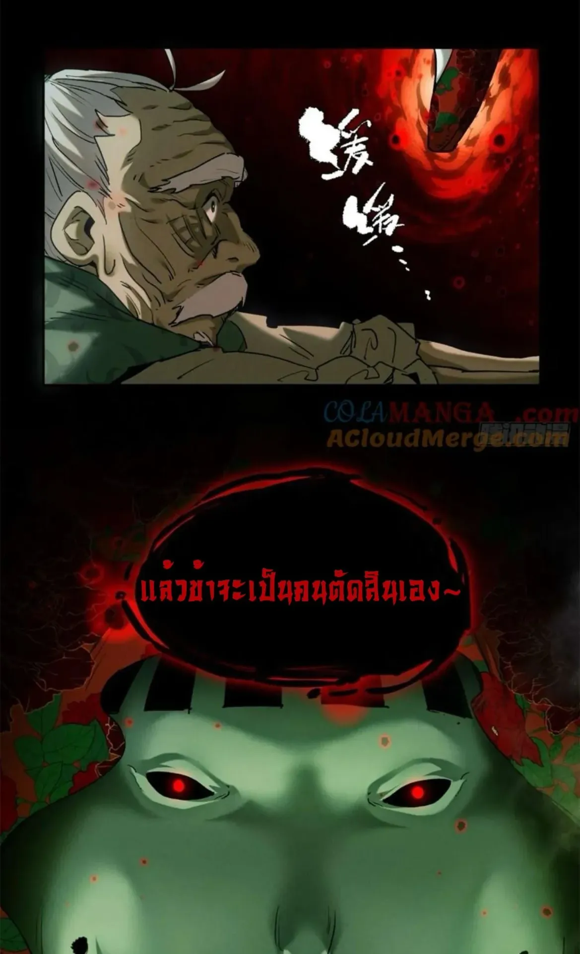 Dao of the Bizarre Immortal ตอนที่ 28 หน้า 36