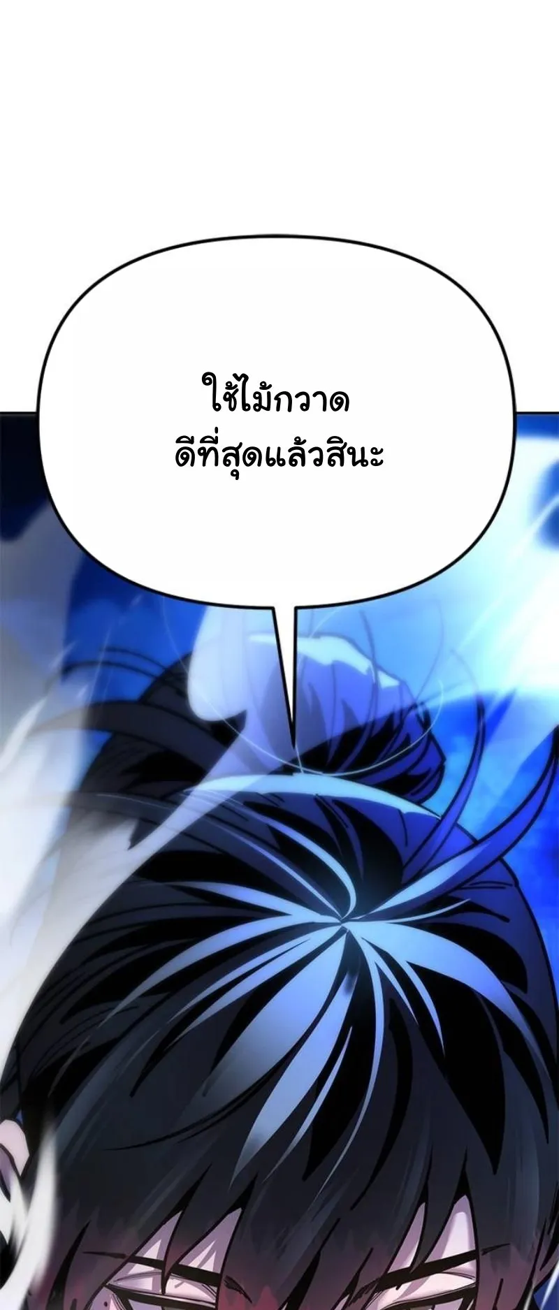 Chronicles of the Lazy Sovereign ตอนที่ 11 หน้า 55