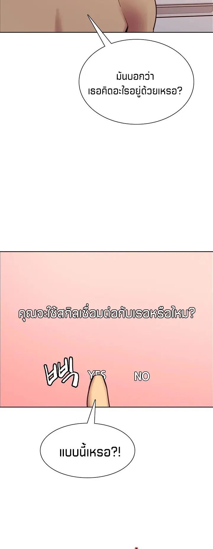 Sex-Stop Watch ตอนที่ 6 หน้า 32
