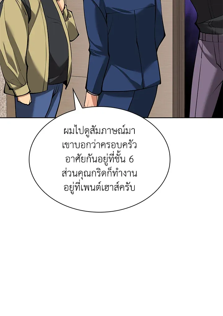 Overgeared ตอนที่ 244 หน้า 26