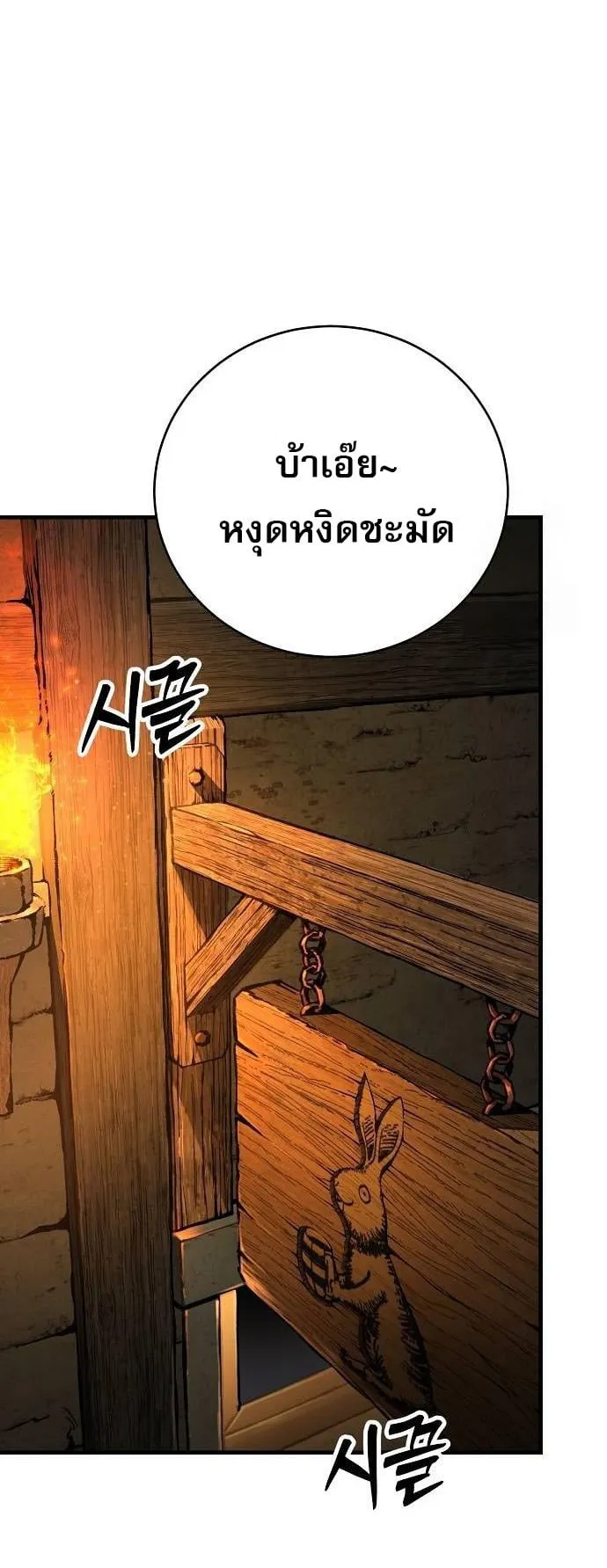 A Rogue Guard in a Medieval Fantasy ตอนที่ 16 หน้า 36