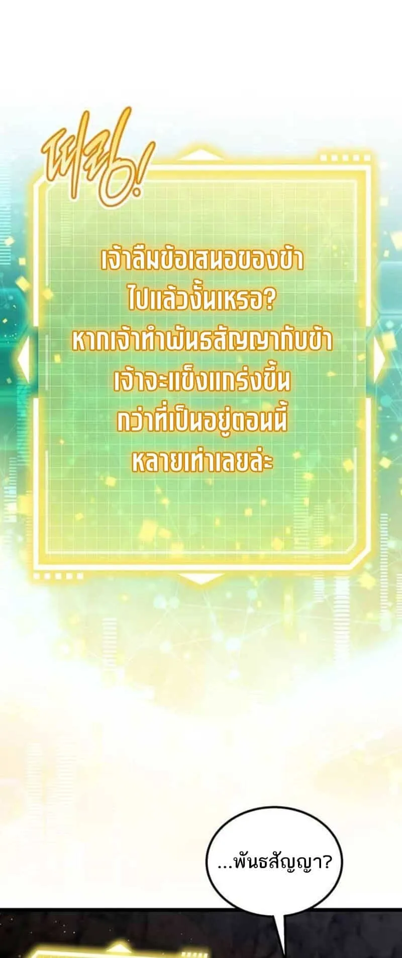 Lv. 99 Princess of Black Flame ตอนที่ 3 หน้า 95