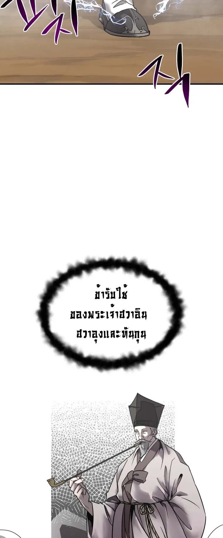 A Mystery Story – The Shaman ตอนที่ 2 หน้า 89