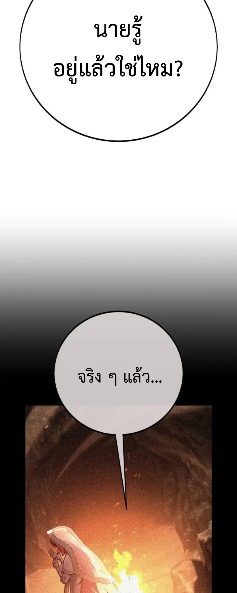 I Killed an Academy Player ตอนที่ 104 หน้า 42