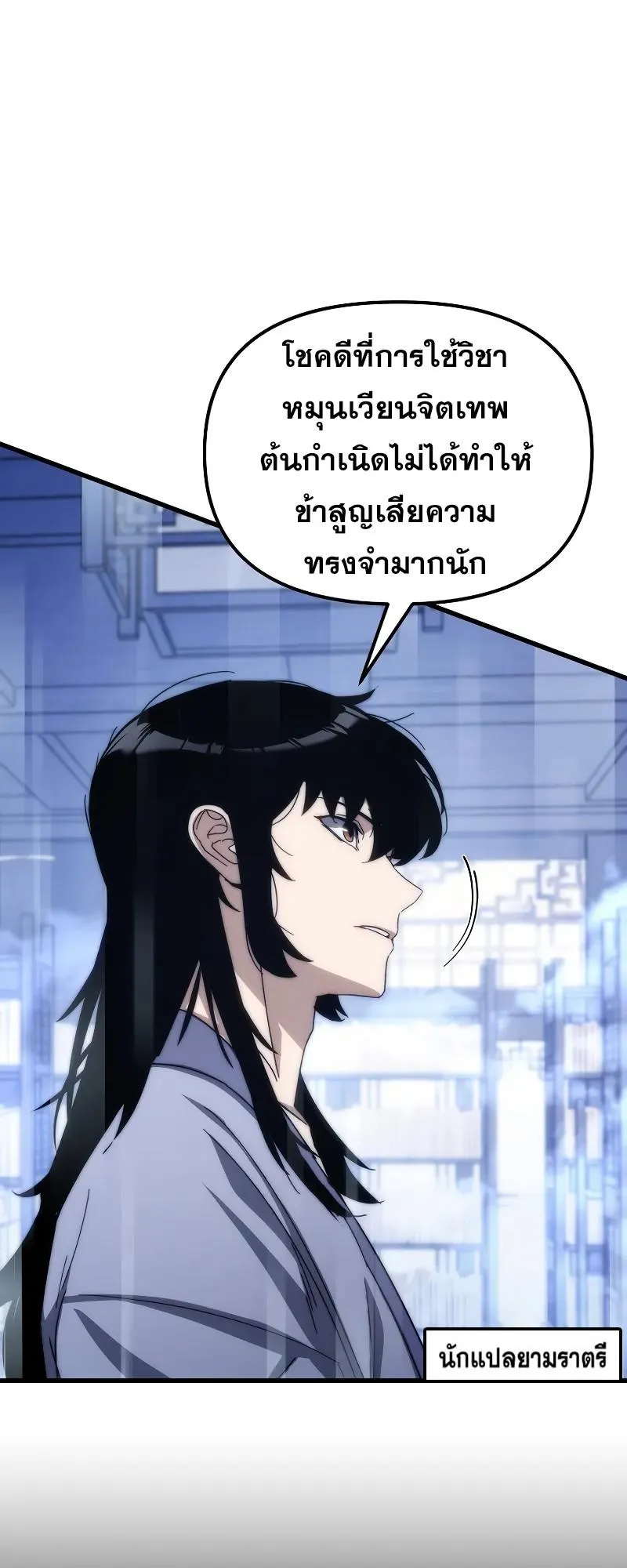 Legend of the Reincarnated Demon God ตอนที่ 2 หน้า 38