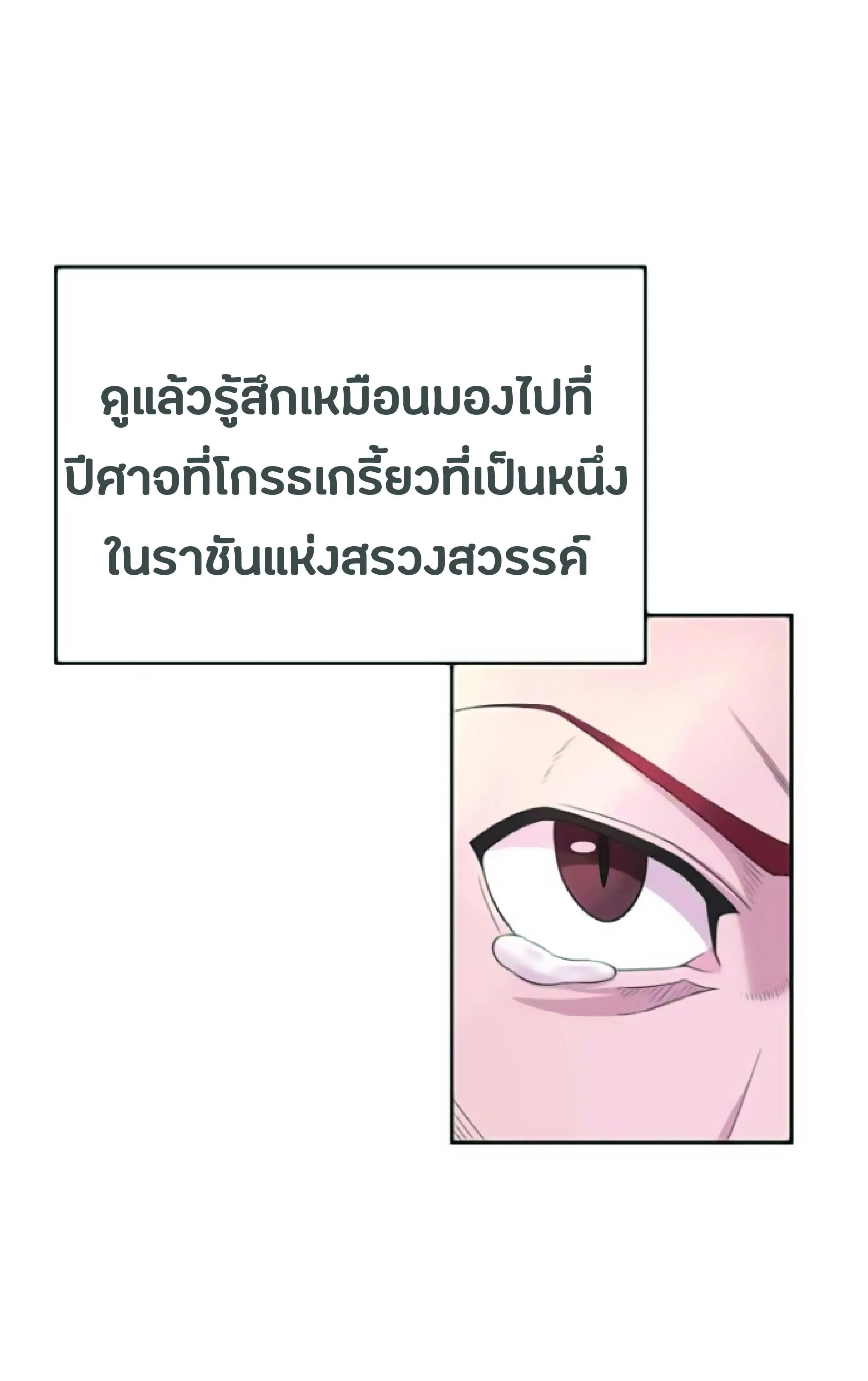 The Heavenly Demon Can’t Live a Normal Life ตอนที่ 2 หน้า 61