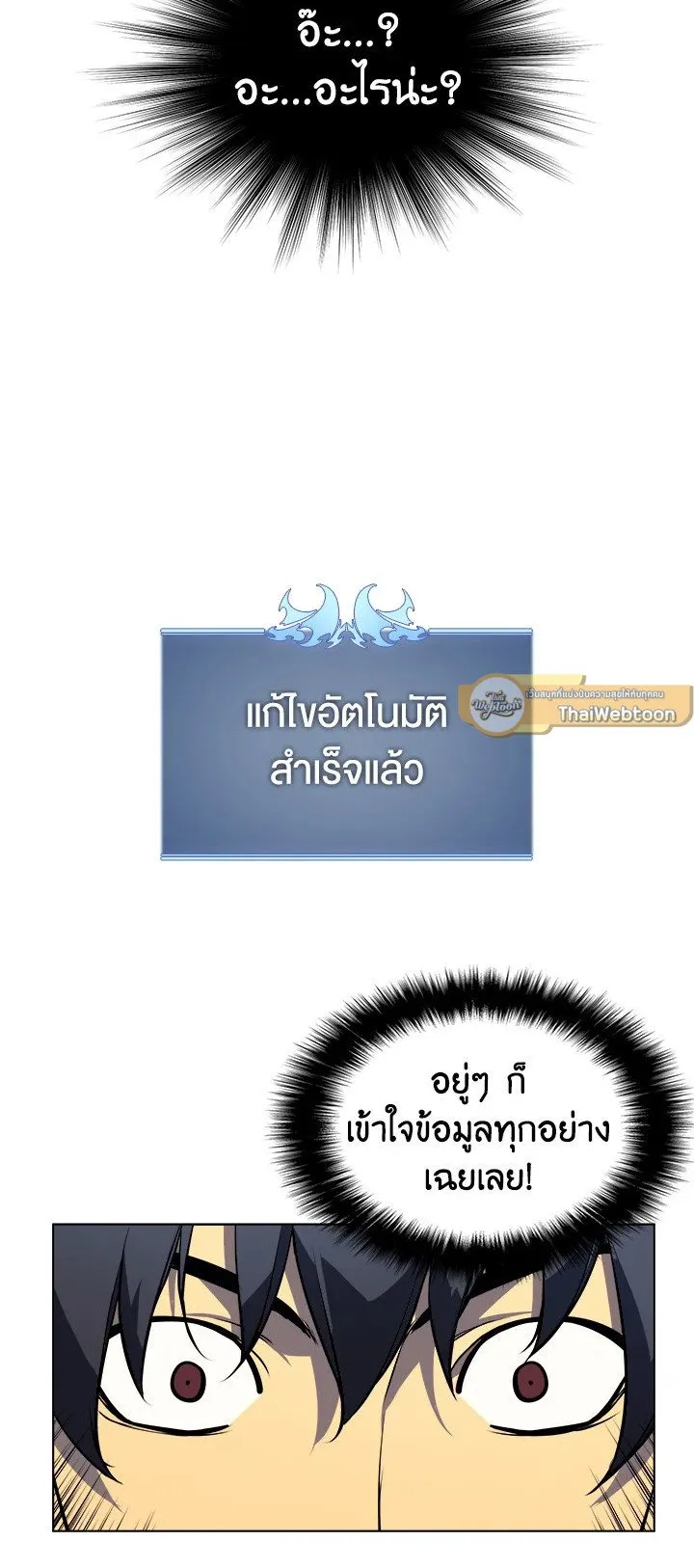 Overgeared ตอนที่ 9 หน้า 20
