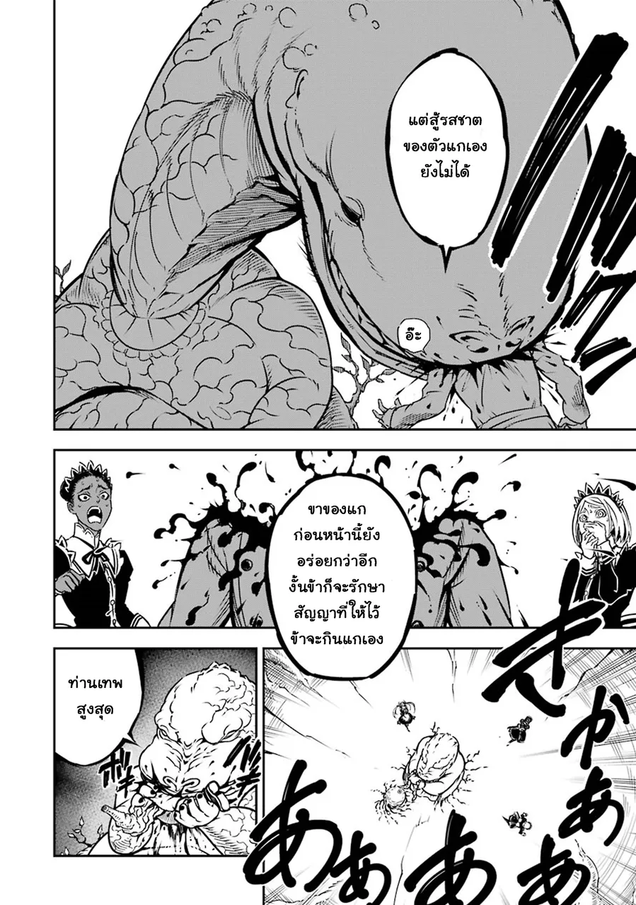 Ragna Crimson ตอนที่ 2 หน้า 26