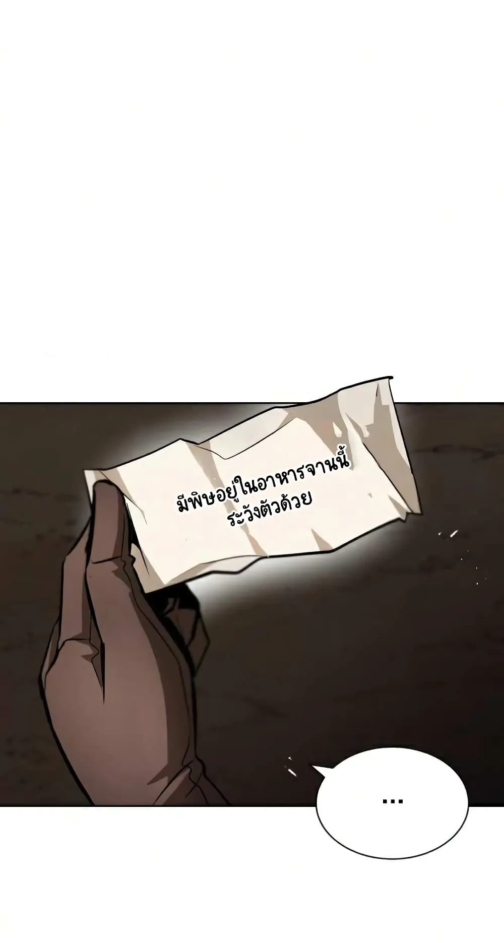 The Lazy Lord Masters the Sword ตอนที่ 36 หน้า 37
