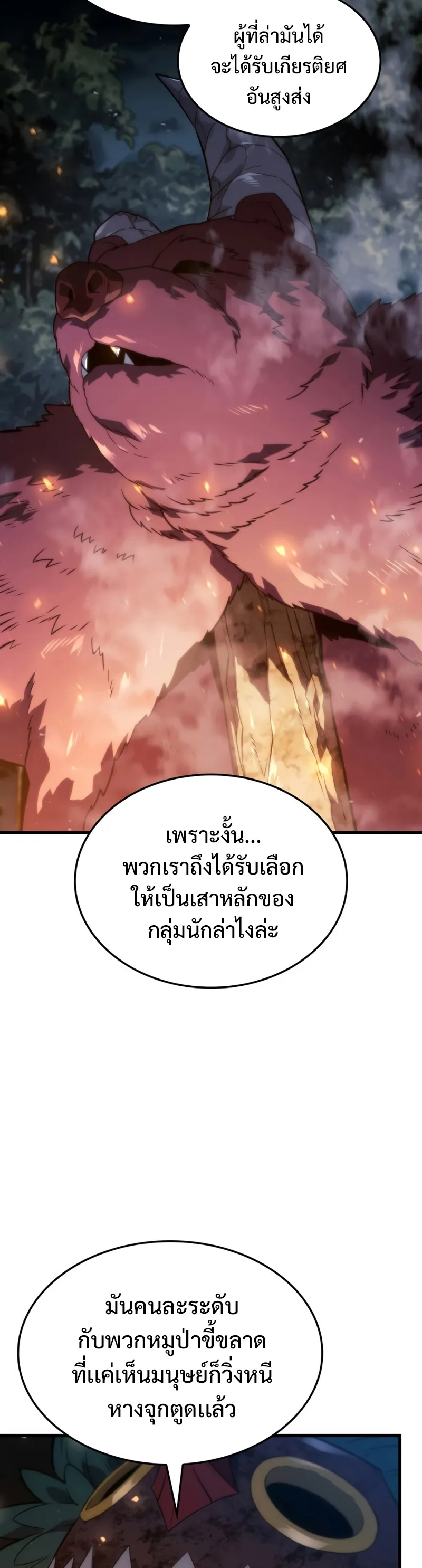 Revenge of the Iron-Blooded Sword Hound ตอนที่ 37 หน้า 6