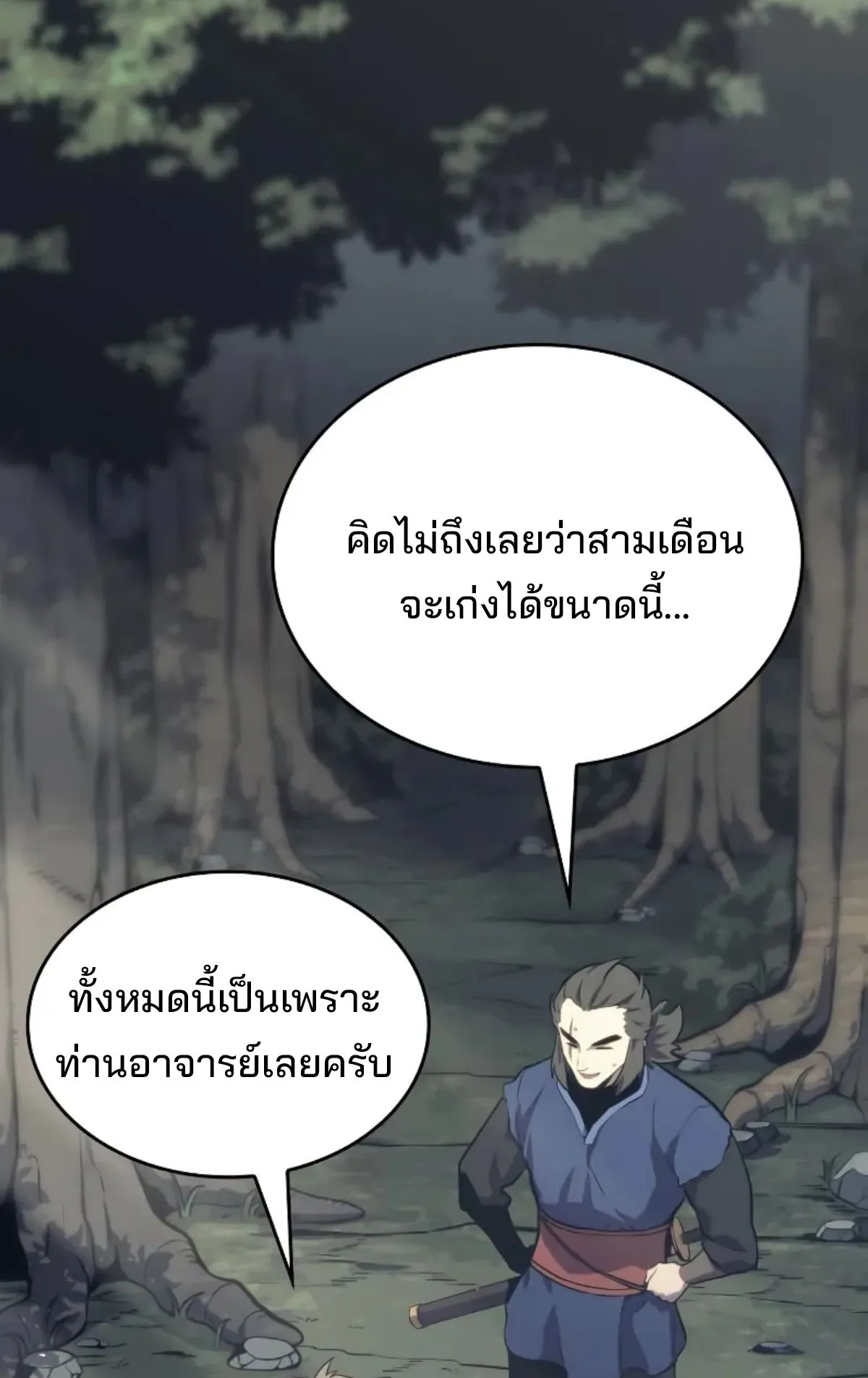 The Cold-Blooded Warrior ตอนที่ 3 หน้า 103