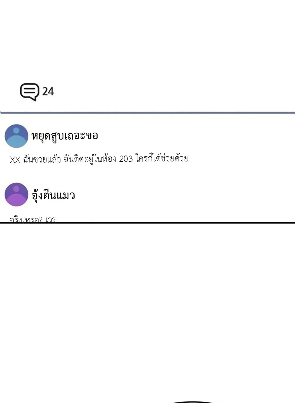 The Hunter Lives in a Rented Apartment ตอนที่ 3 หน้า 110