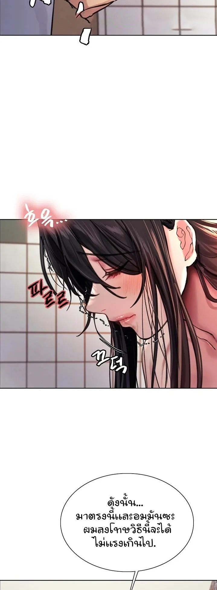 Sex-Stop Watch ตอนที่ 38 หน้า 30