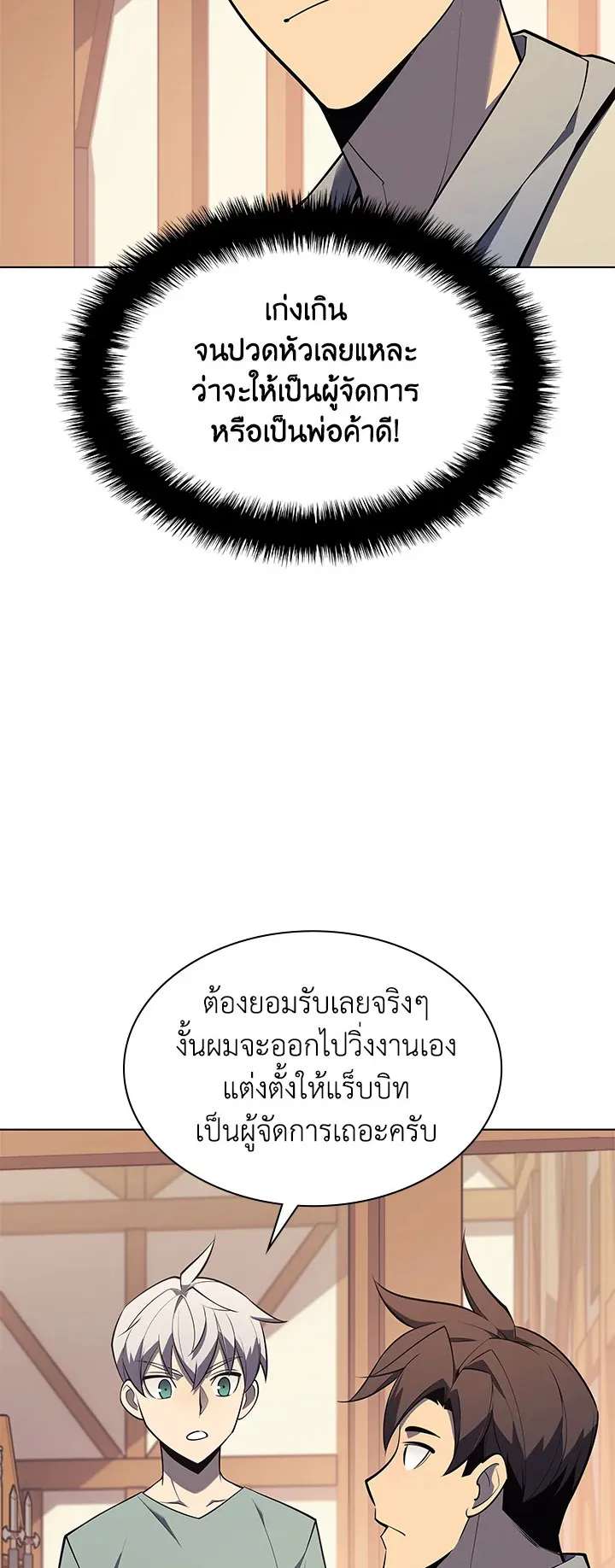 Overgeared ตอนที่ 116 หน้า 24
